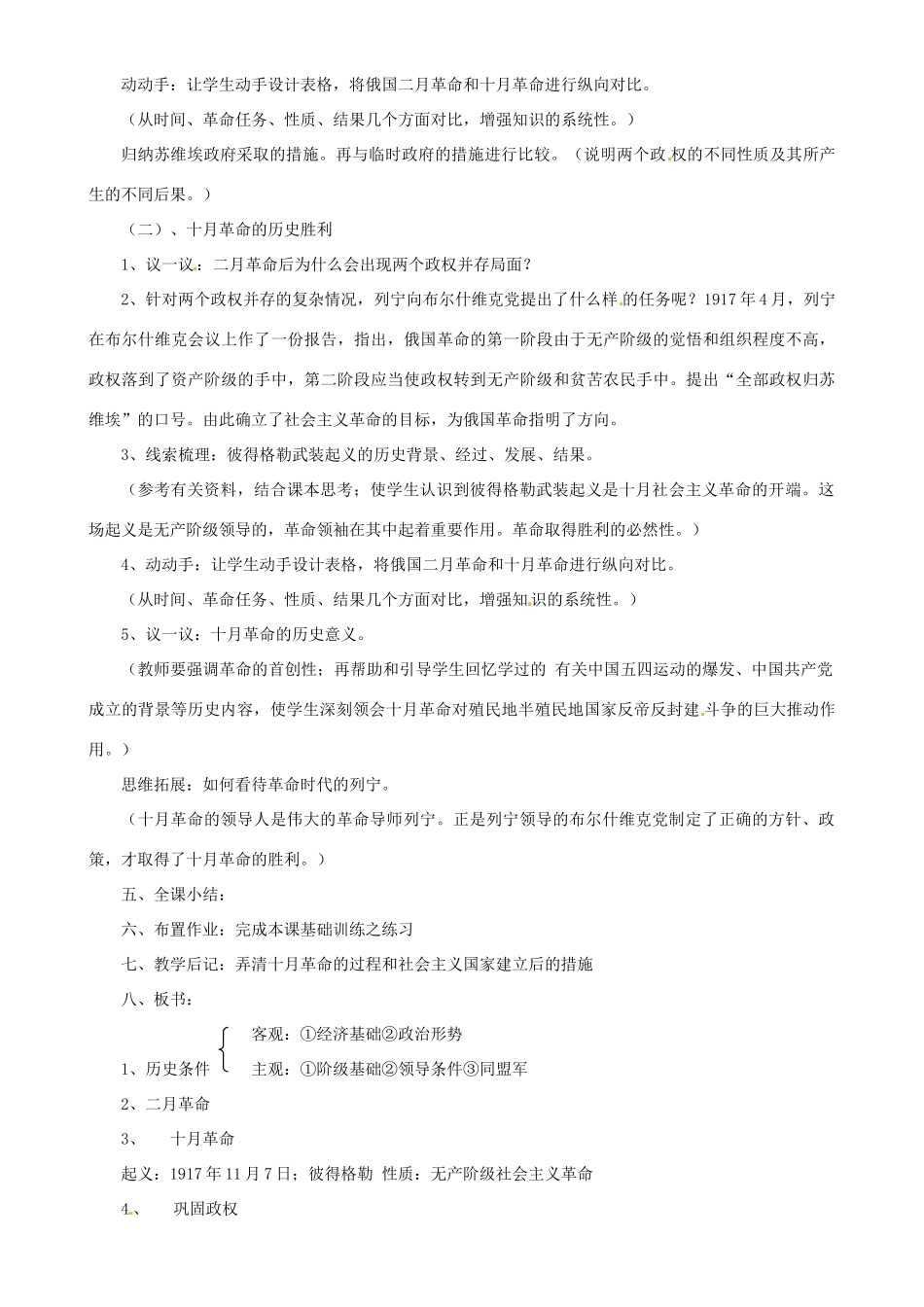 湖南省益阳市益师艺术实验学校九年级历史下册《第1课 伟大的十月革命》教案 岳麓版_第2页