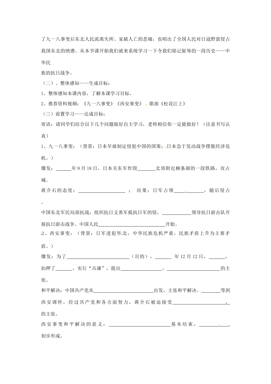 山东省郯城县红花镇中考历史复习 八上 第14课《难忘九一八》教案01 新人教版-新人教版初中九年级全册历史教案_第2页