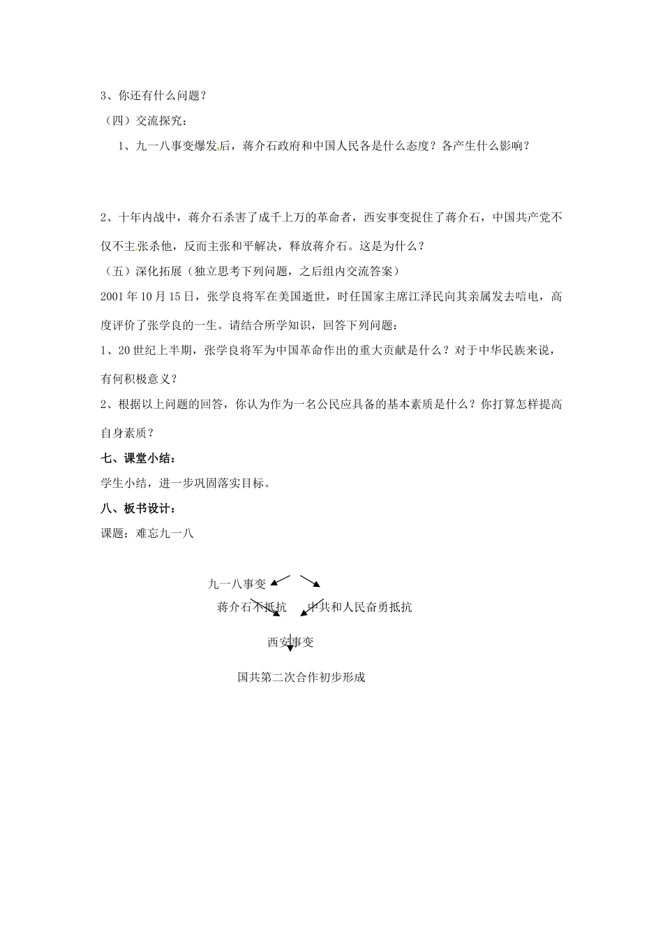 山东省郯城县红花镇中考历史复习 八上 第14课《难忘九一八》教案01 新人教版-新人教版初中九年级全册历史教案_第3页