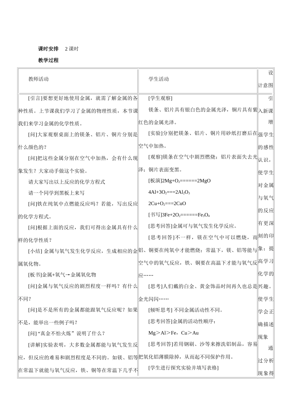 九年级化学下册 8.2金属的化学性质教案人教版_第2页