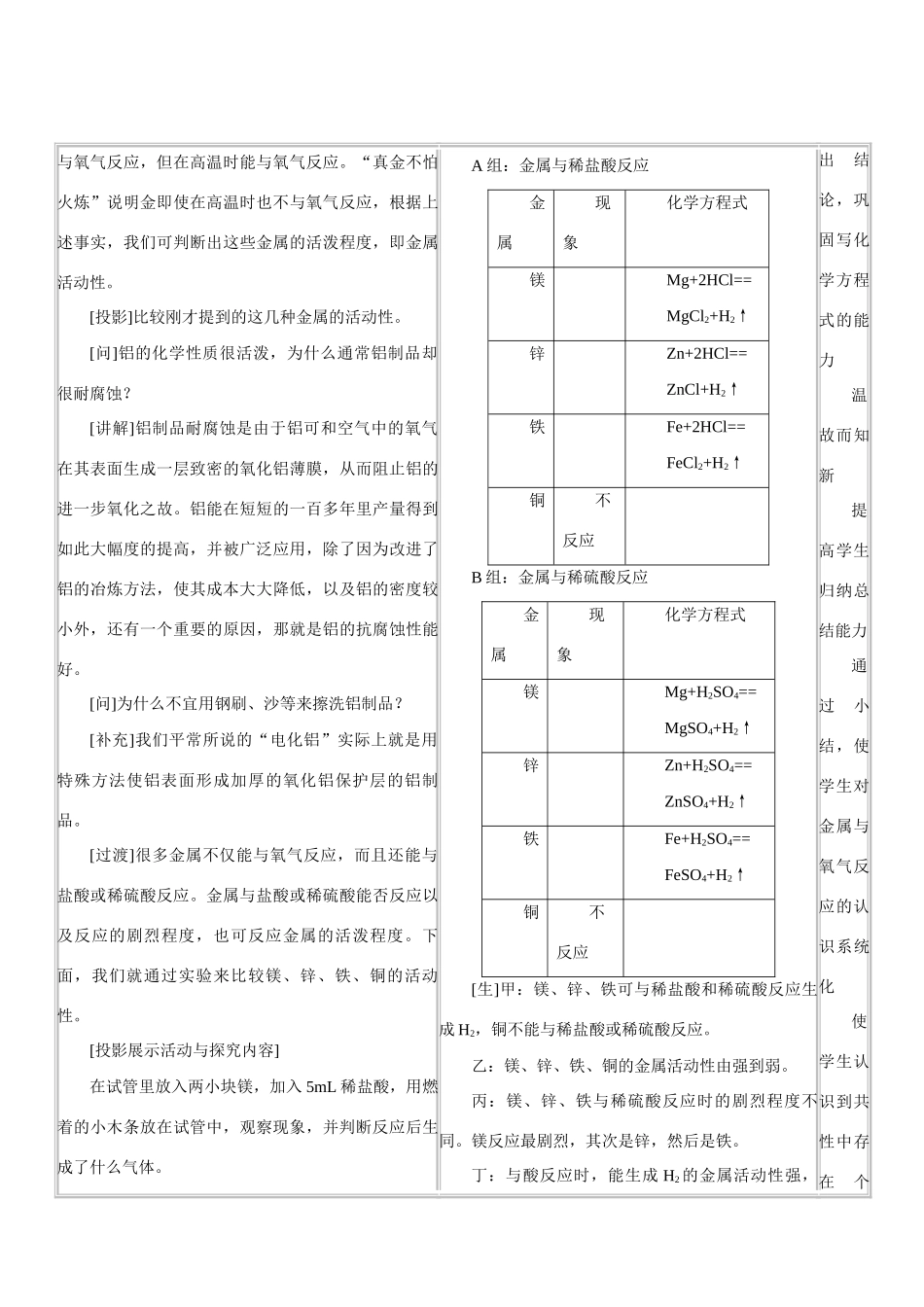 九年级化学下册 8.2金属的化学性质教案人教版_第3页