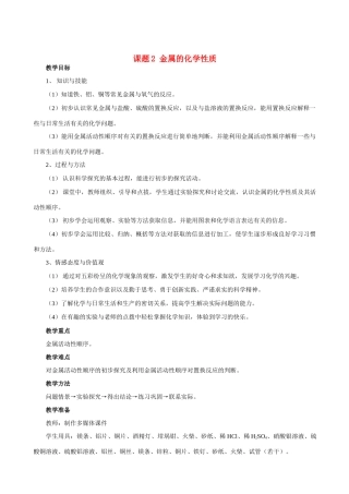 九年级化学下册 8.2金属的化学性质教案人教版