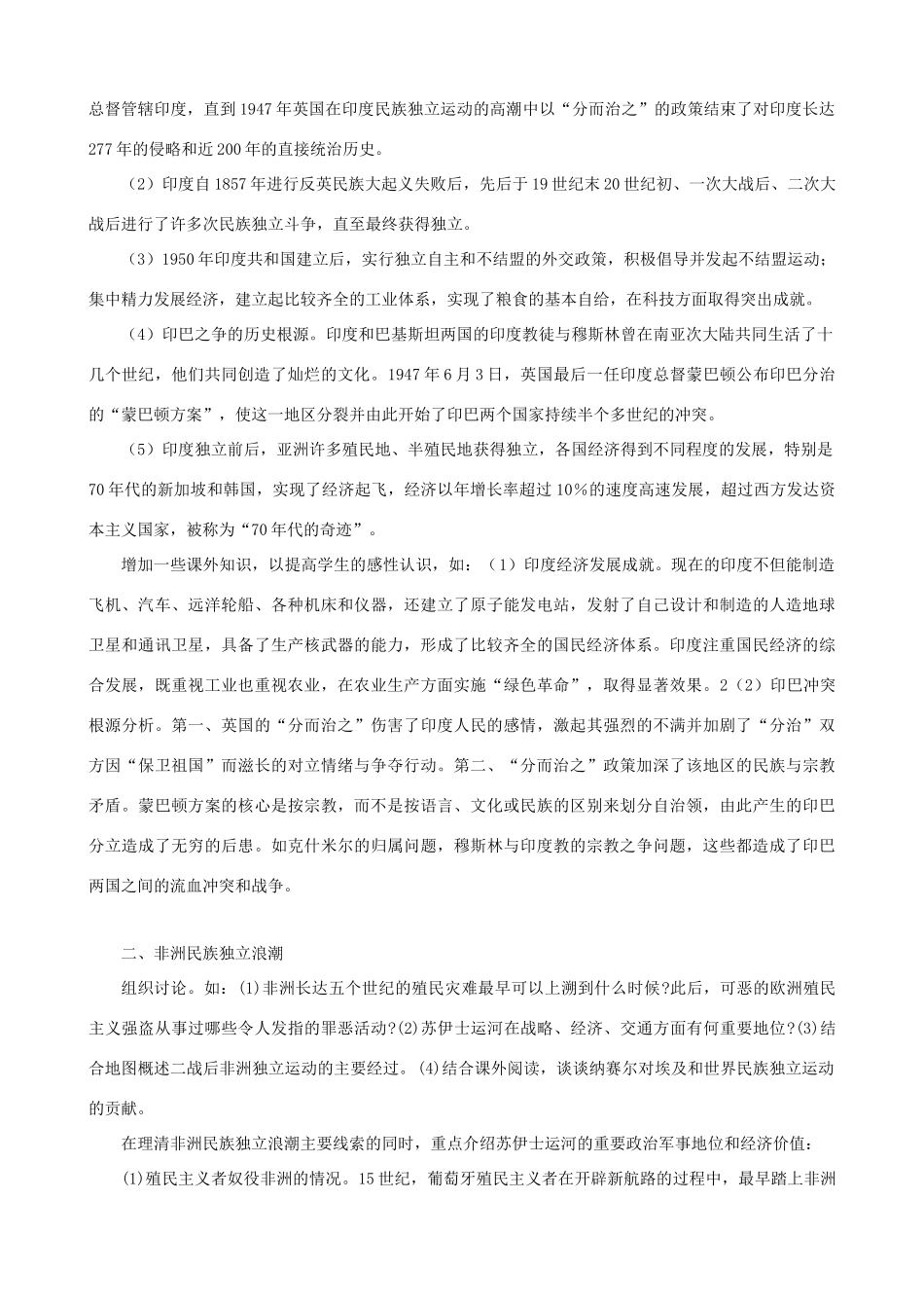 九年级历史下册 第12课 亚非拉的奋起教学设计 新人教版_第2页