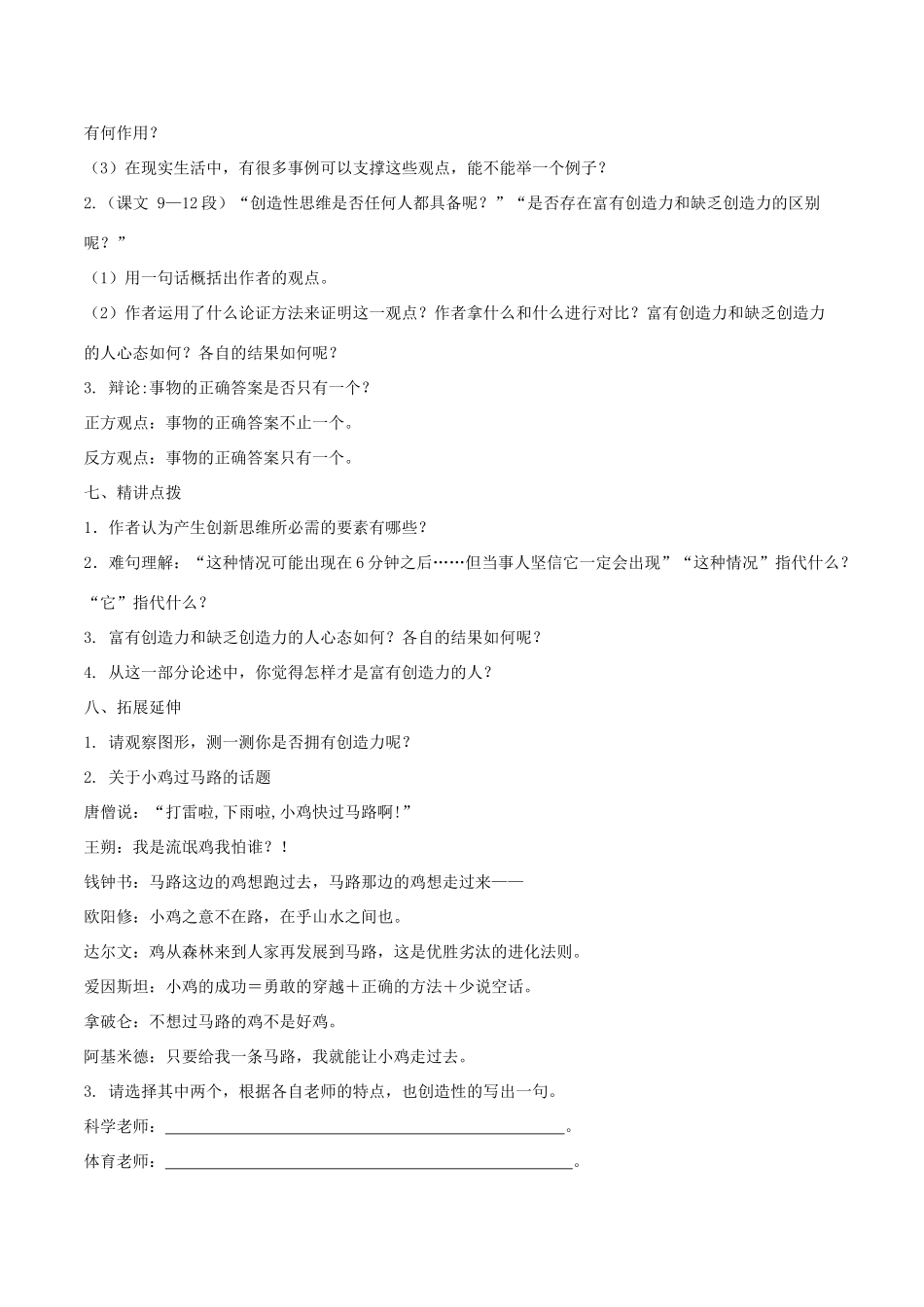 九年级语文上册 12《事物的正确答案不止一个》课中导学案 新人教版-新人教版初中九年级上册语文学案_第2页