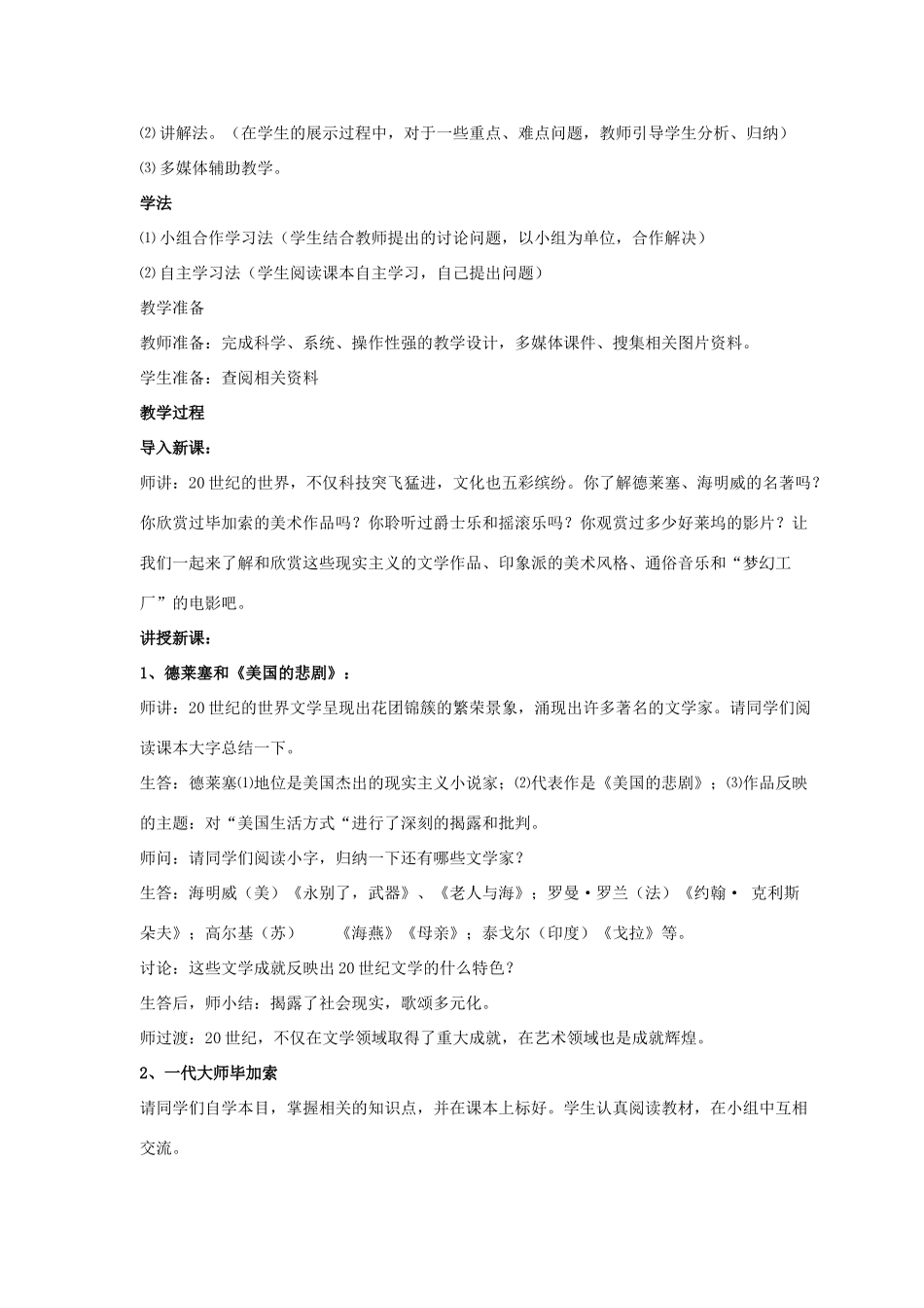 九年级历史下册 第五单元 第24课《五彩缤纷的现代文化》教案2 华东师大版-华东师大版初中九年级下册历史教案_第2页