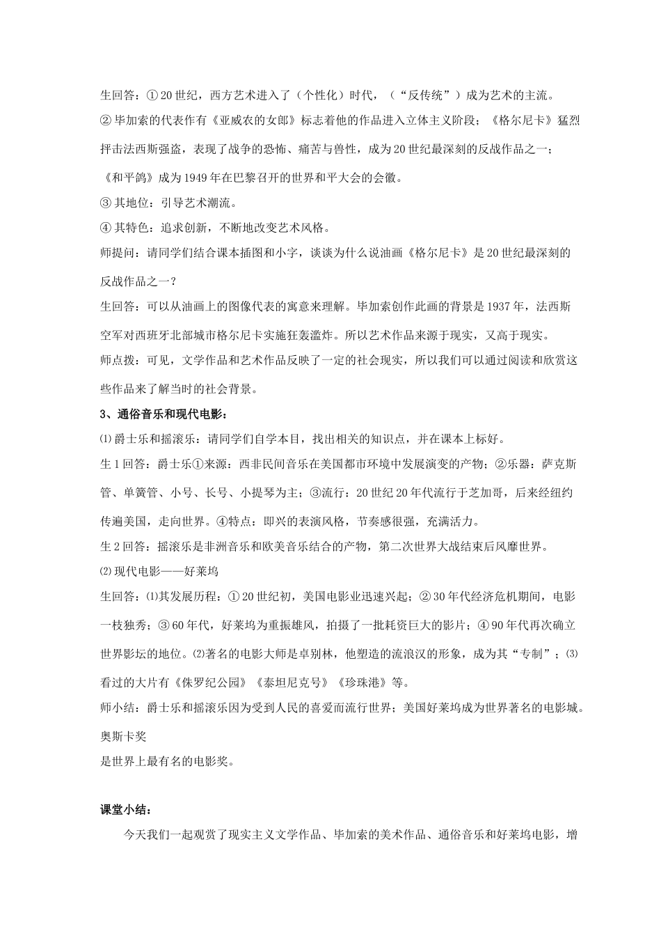 九年级历史下册 第五单元 第24课《五彩缤纷的现代文化》教案2 华东师大版-华东师大版初中九年级下册历史教案_第3页