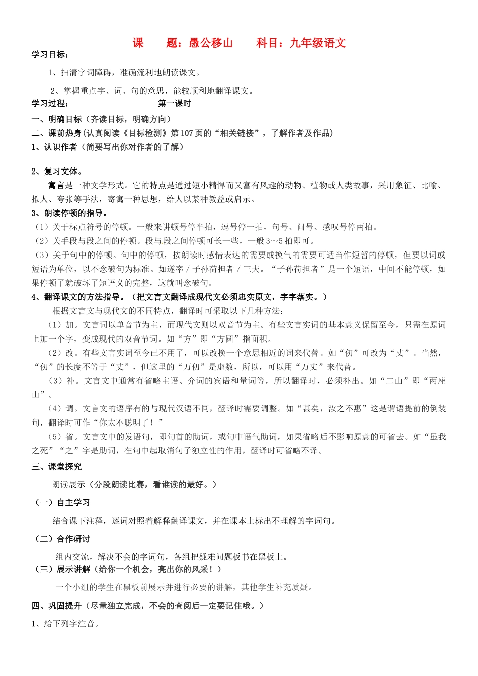 山东省东营市第二中学九年级语文上册《愚公》导学稿 苏教版_第1页