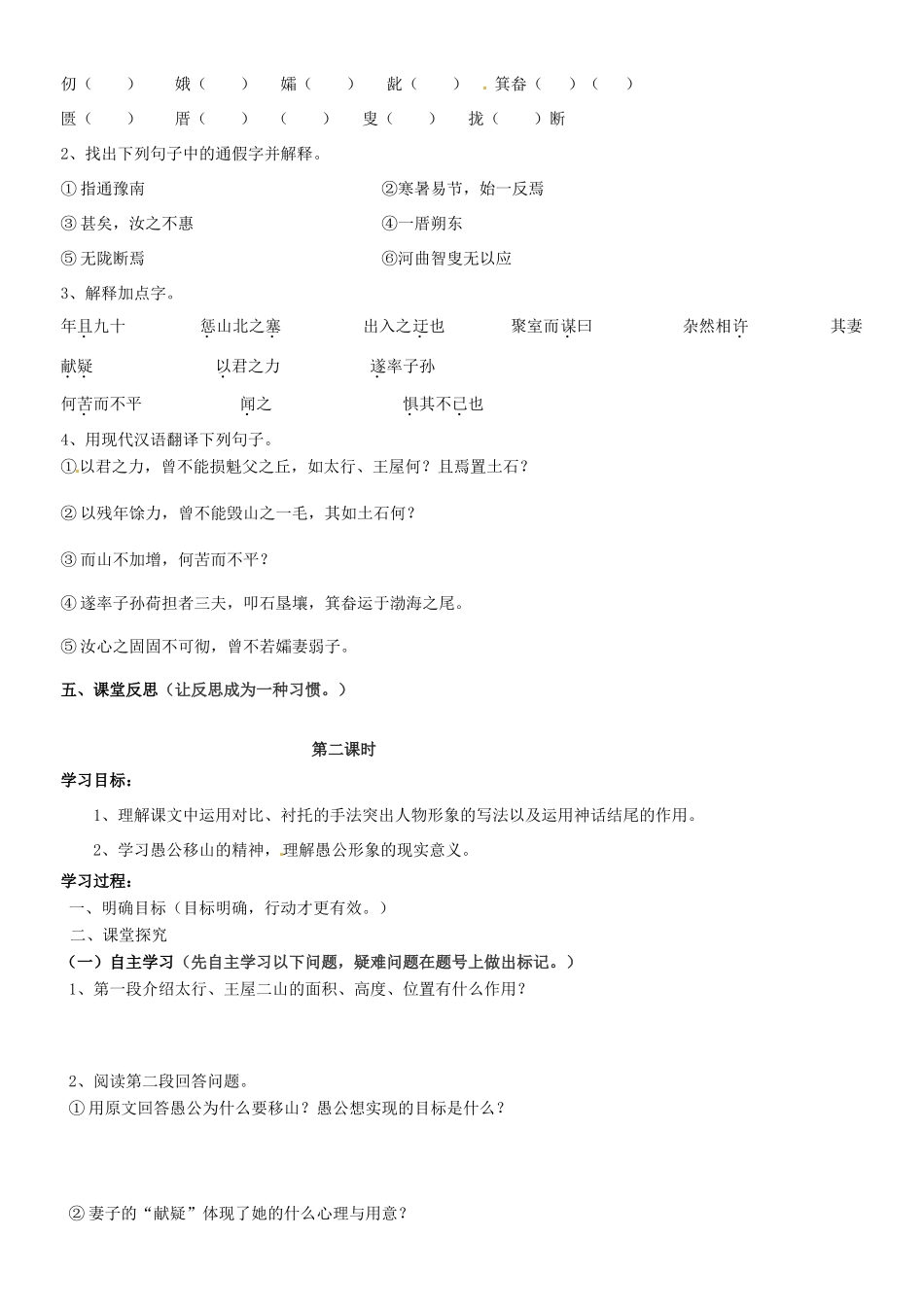 山东省东营市第二中学九年级语文上册《愚公》导学稿 苏教版_第2页