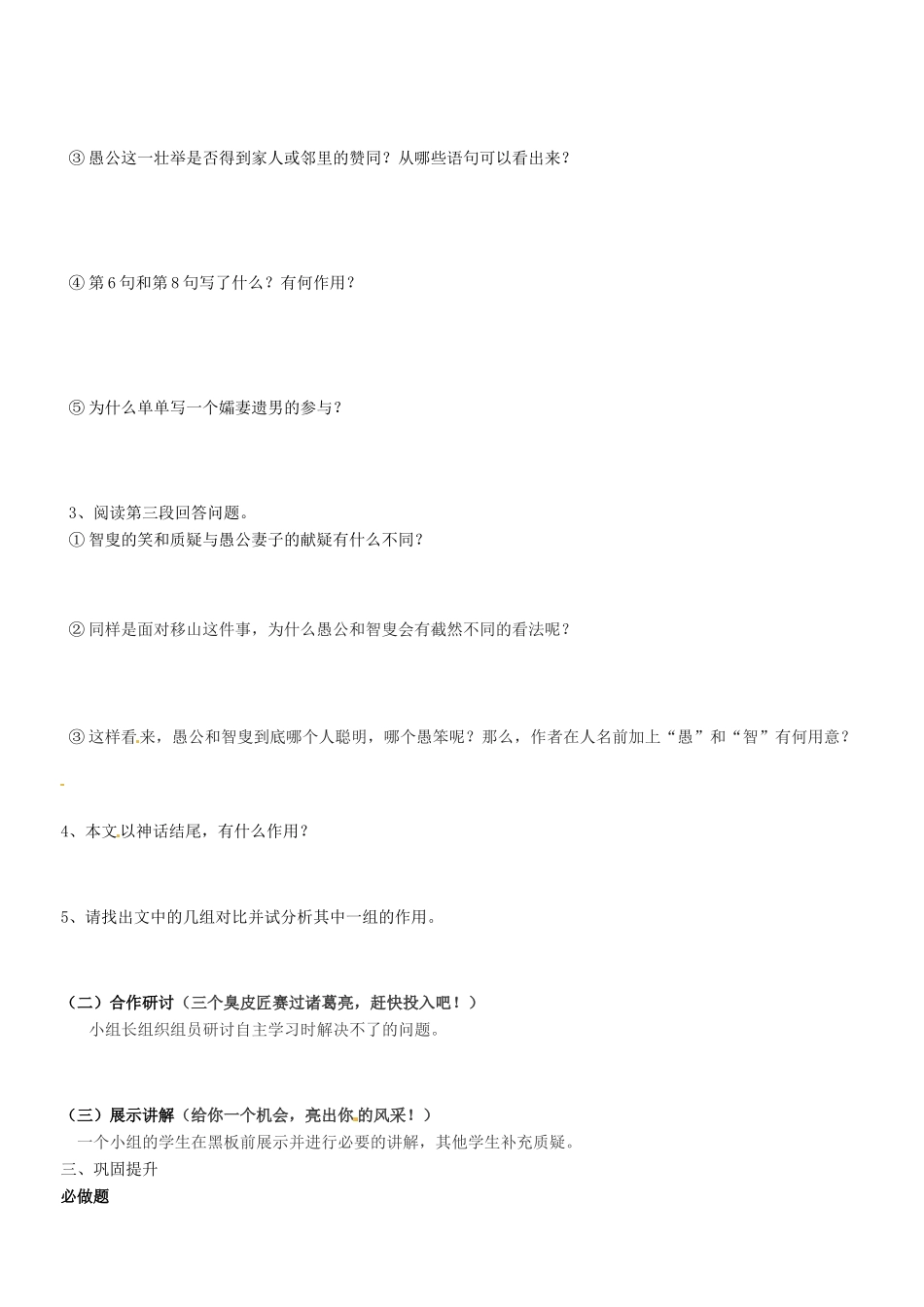 山东省东营市第二中学九年级语文上册《愚公》导学稿 苏教版_第3页