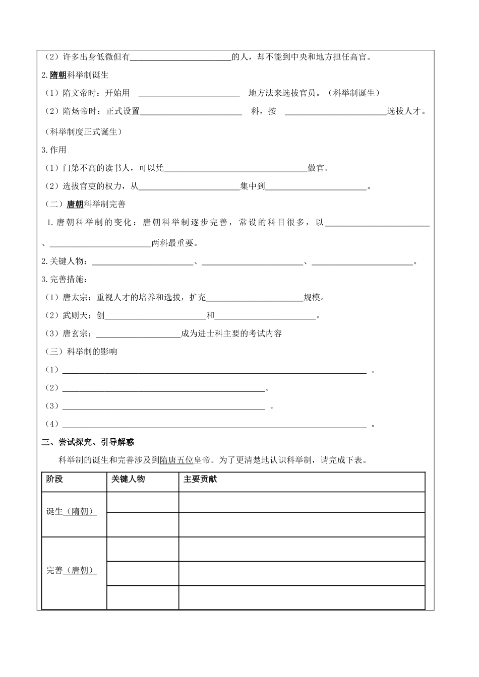山东省莱芜市高庄中心中学七年级历史下册 第4课科举制的创立教案 鲁教版_第2页