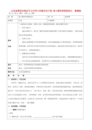 山东省莱芜市高庄中心中学七年级历史下册 第4课科举制的创立教案 鲁教版