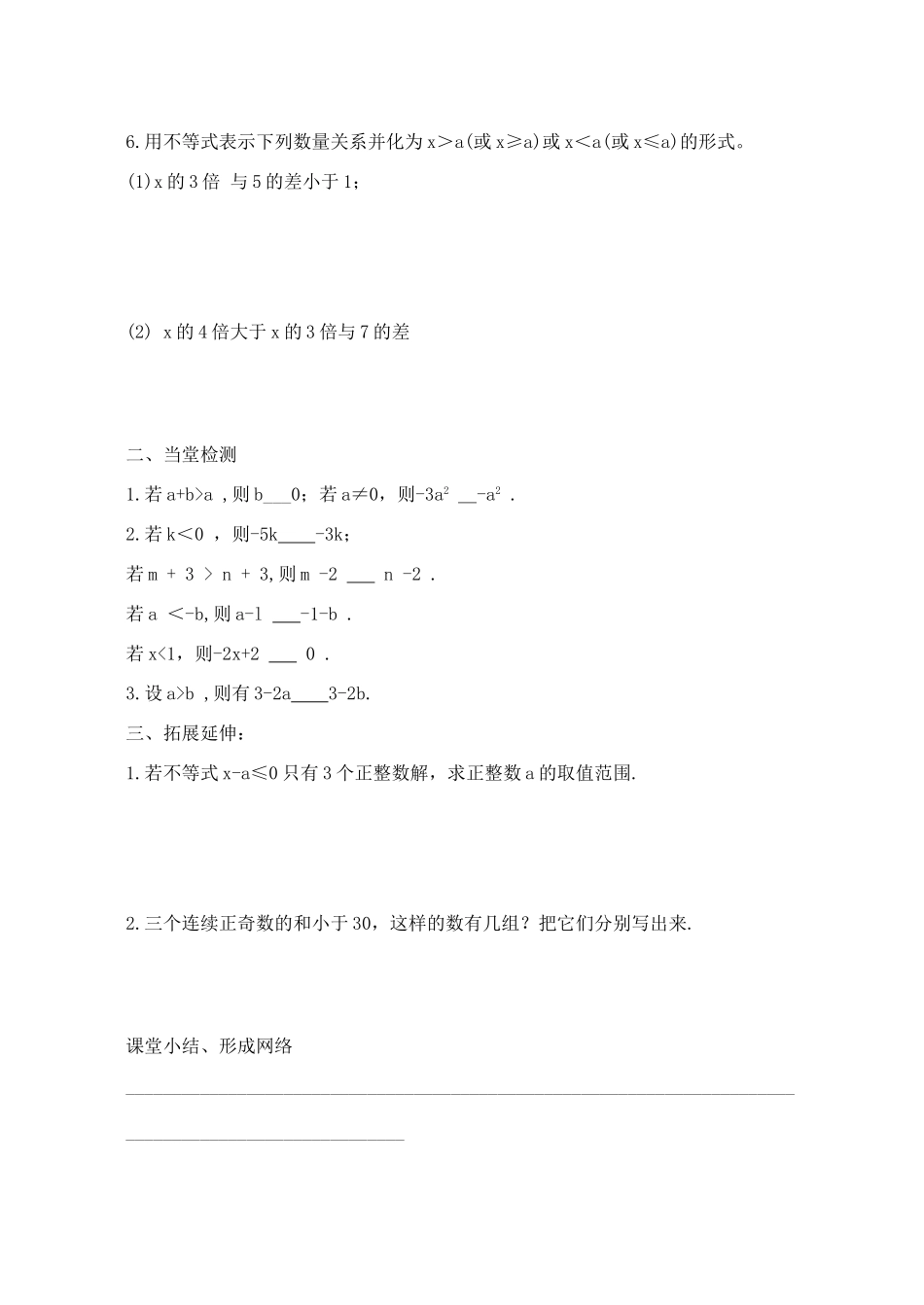山西省阳泉市七年级数学下册 9.1.2 不等式的性质（第2课时）导学案 （新版）新人教版-（新版）新人教版初中七年级下册数学学案_第3页