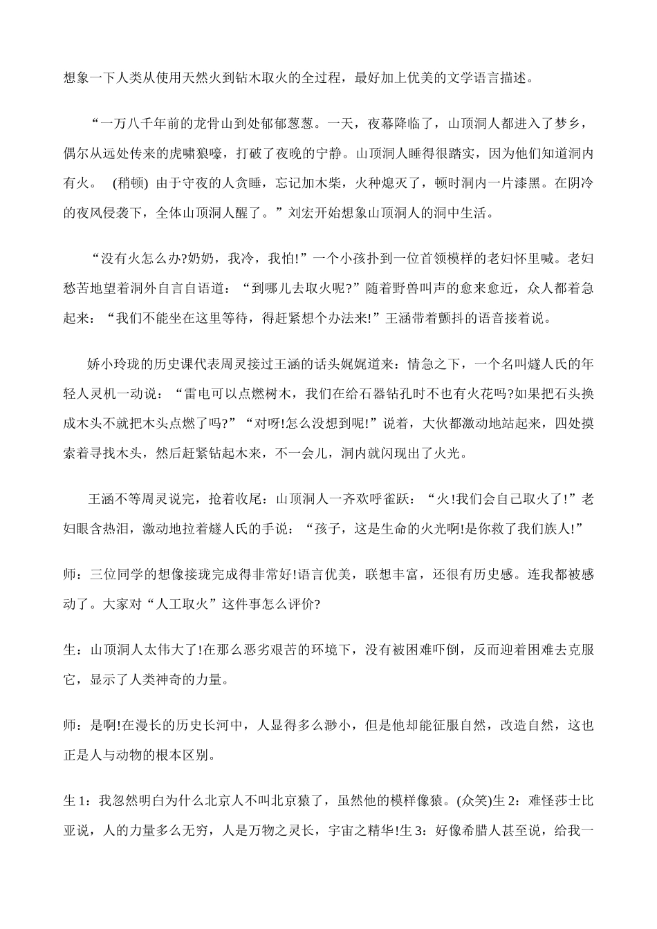 新人教版七年级历史上册祖国境内的远古人类_第2页