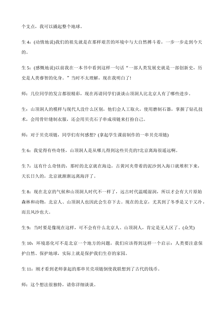 新人教版七年级历史上册祖国境内的远古人类_第3页
