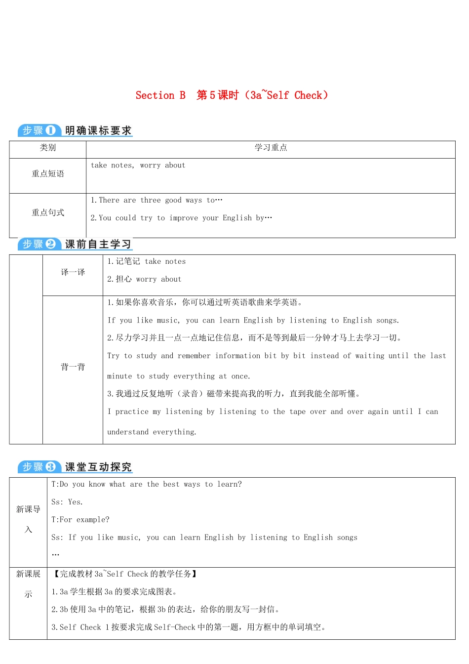 九年级英语全册 Unit 1 How can we become good learners第5课时导学案（新版）人教新目标版-（新版）人教新目标版初中九年级全册英语学案_第1页