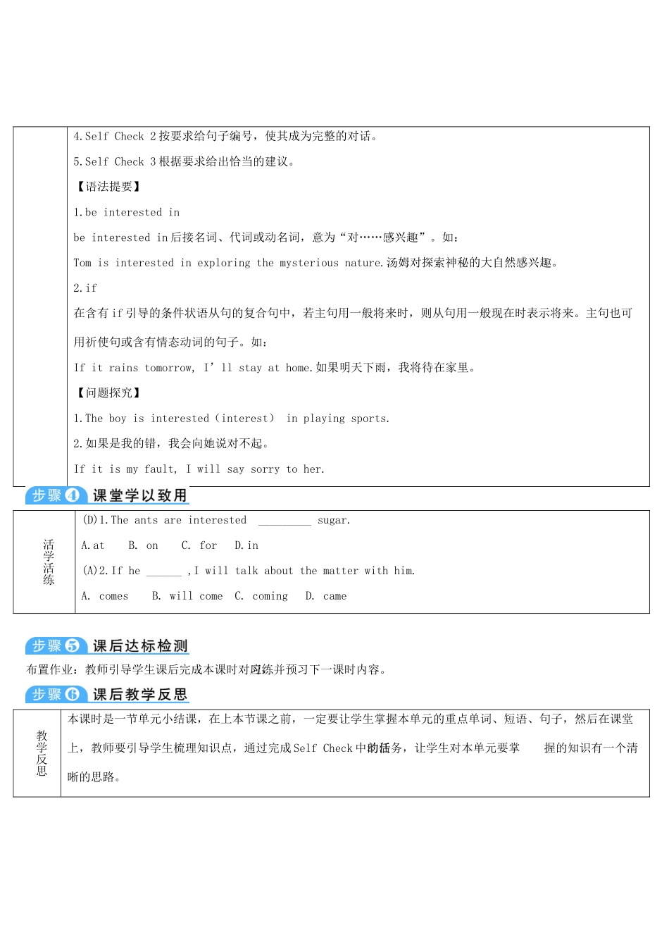 九年级英语全册 Unit 1 How can we become good learners第5课时导学案（新版）人教新目标版-（新版）人教新目标版初中九年级全册英语学案_第2页