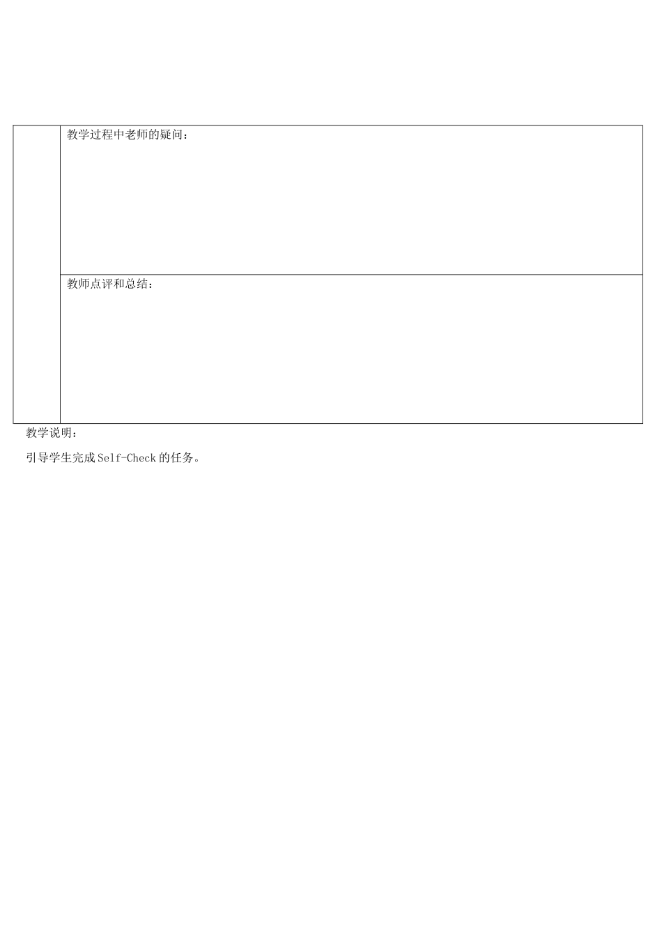 九年级英语全册 Unit 1 How can we become good learners第5课时导学案（新版）人教新目标版-（新版）人教新目标版初中九年级全册英语学案_第3页