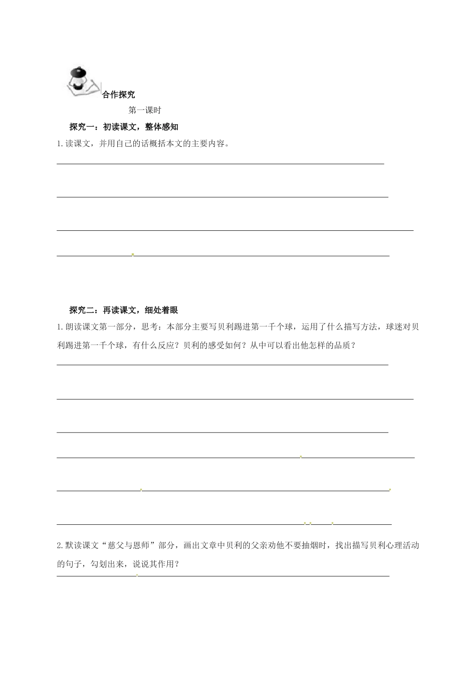 （秋季版）广西北海市七年级语文下册 第三单元 12 第一千个球导学案 语文版-语文版初中七年级下册语文学案_第2页