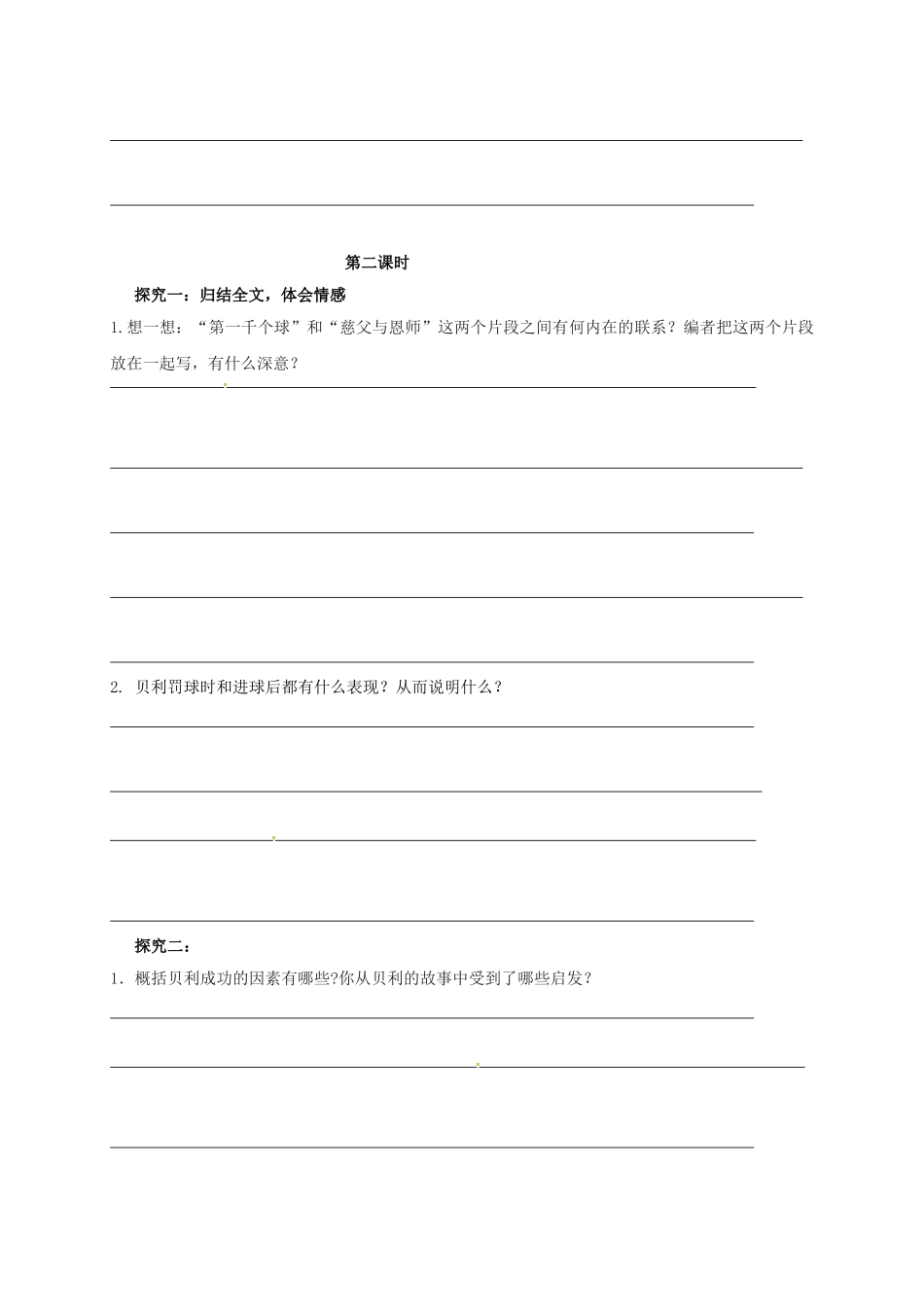（秋季版）广西北海市七年级语文下册 第三单元 12 第一千个球导学案 语文版-语文版初中七年级下册语文学案_第3页