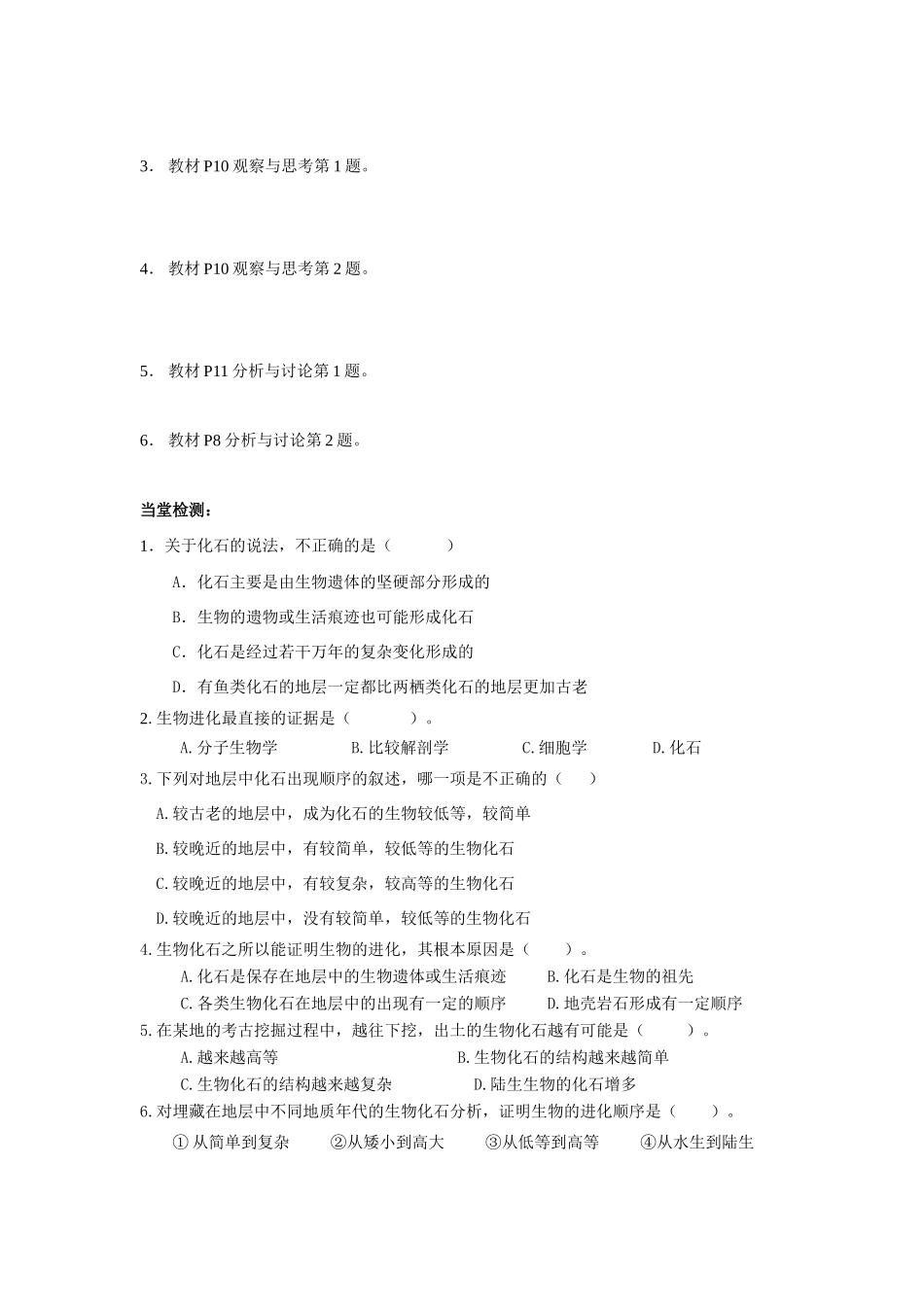 八年级生物下册 第二节生物进化的证据学案 济南版_第2页