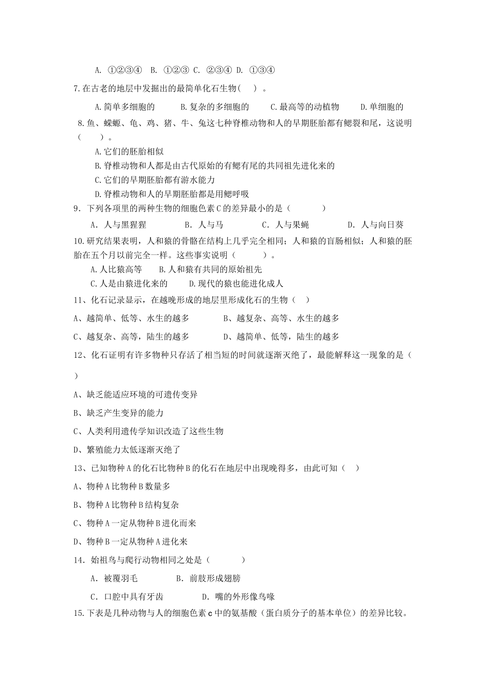 八年级生物下册 第二节生物进化的证据学案 济南版_第3页