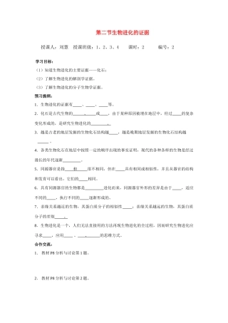八年级生物下册 第二节生物进化的证据学案 济南版