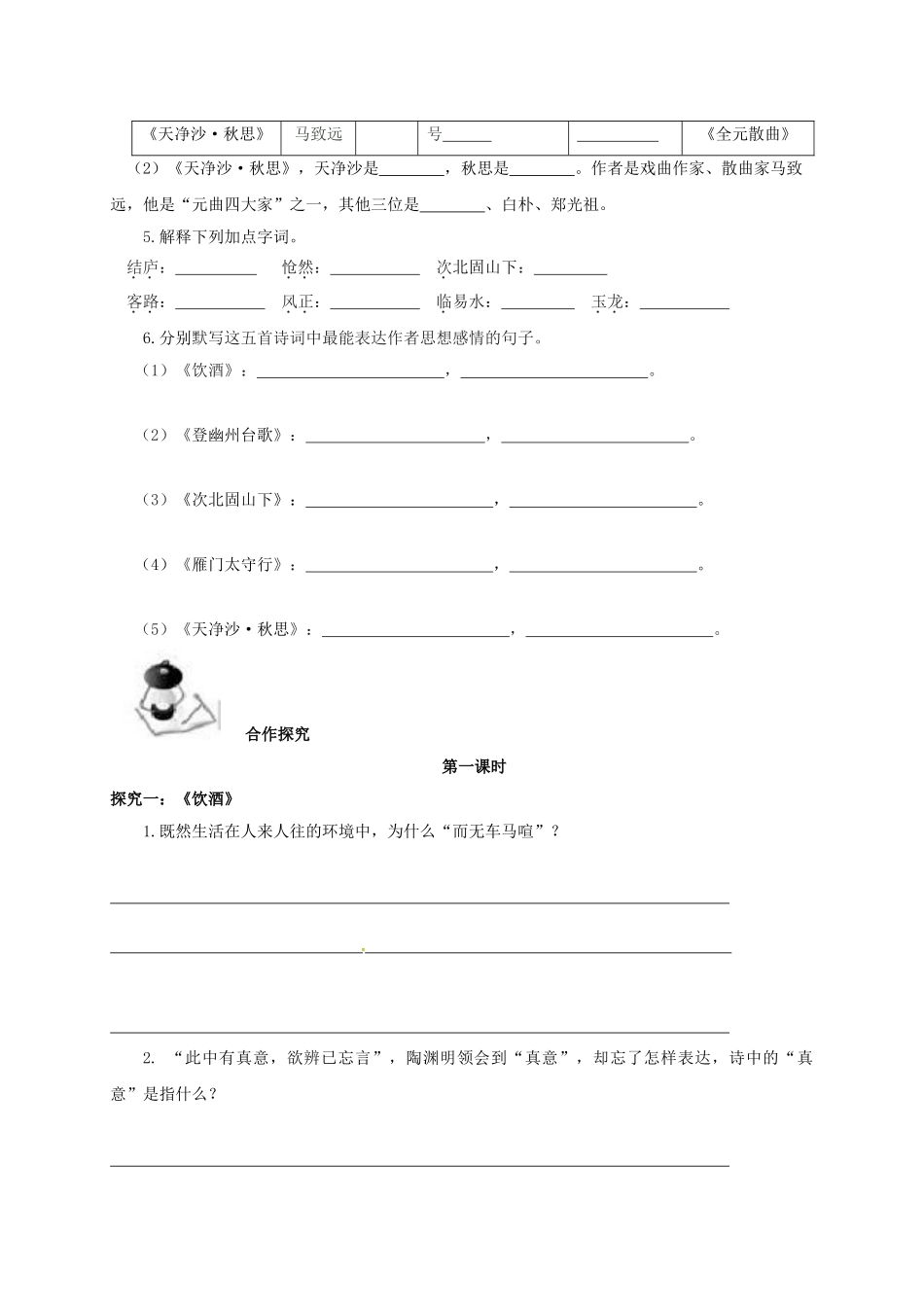 （秋季版）广西北海市七年级语文下册 第五单元 17 诗词五首导学案 语文版-语文版初中七年级下册语文学案_第3页