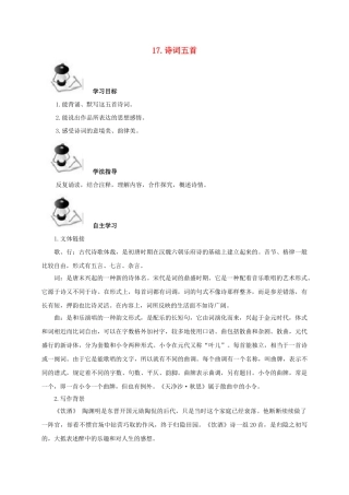 （秋季版）广西北海市七年级语文下册 第五单元 17 诗词五首导学案 语文版-语文版初中七年级下册语文学案