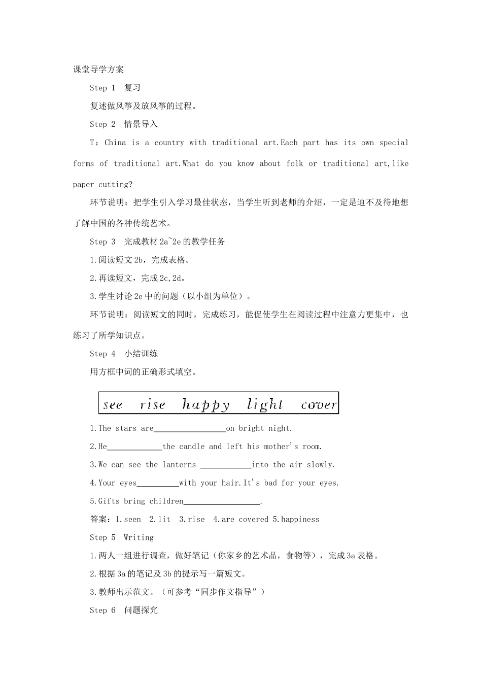 九年级英语全册 Unit 5 What are the shirts made of第4课时导学案2（新版）人教新目标版-（新版）人教新目标版初中九年级全册英语学案_第2页