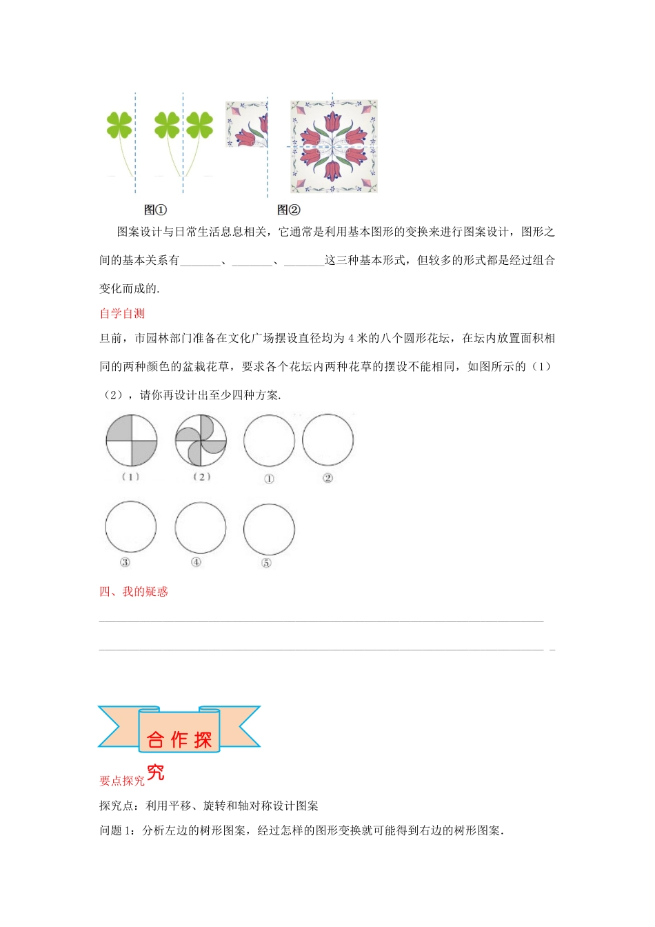 秋八年级数学上册 16.5 利用图形的平移、旋转和轴对称设计图案学案 （新版）冀教版-（新版）冀教版初中八年级上册数学学案_第2页