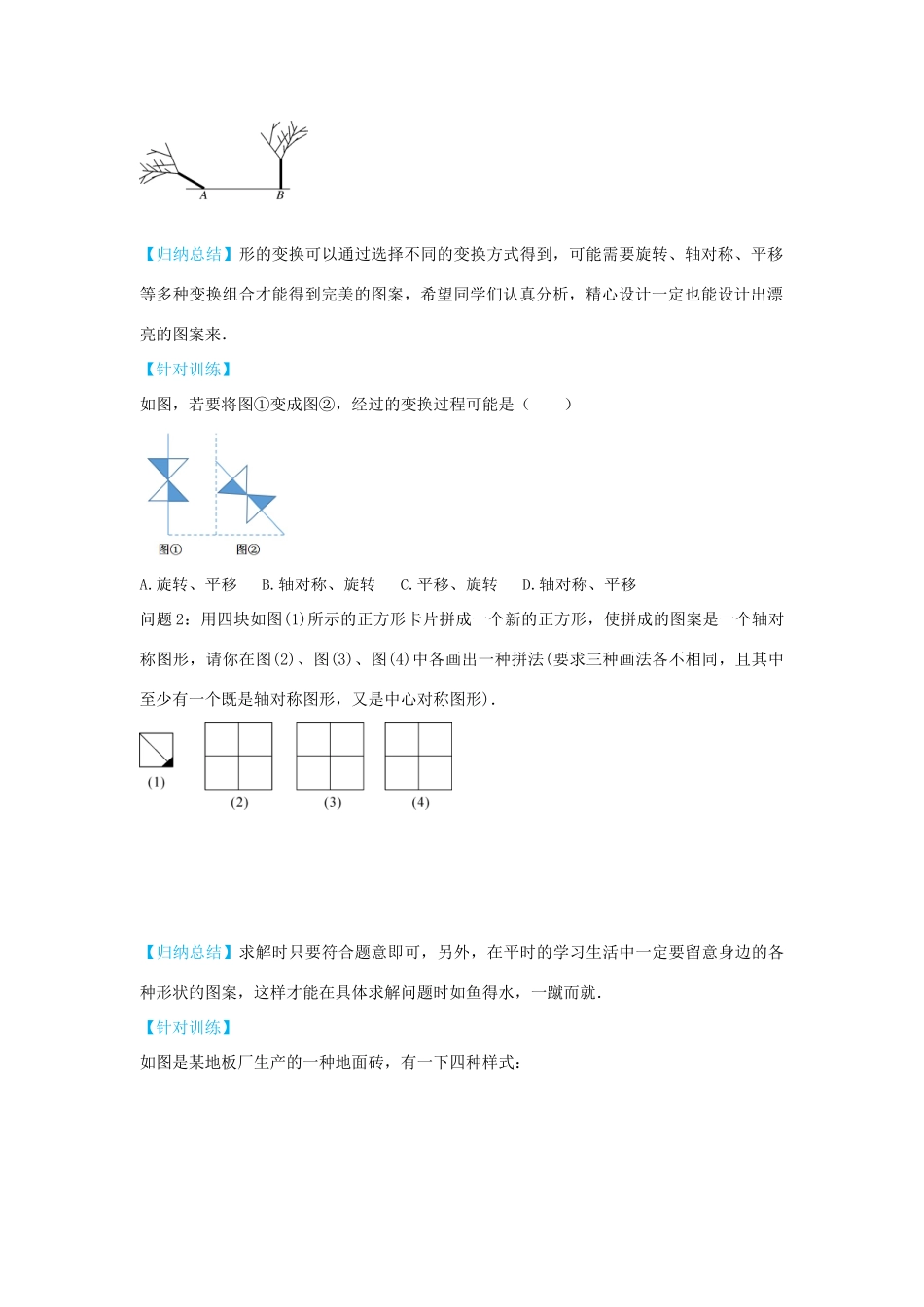 秋八年级数学上册 16.5 利用图形的平移、旋转和轴对称设计图案学案 （新版）冀教版-（新版）冀教版初中八年级上册数学学案_第3页