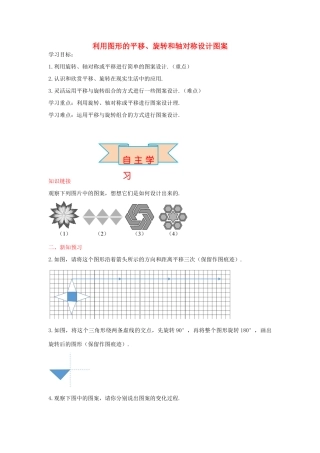 秋八年级数学上册 16.5 利用图形的平移、旋转和轴对称设计图案学案 （新版）冀教版-（新版）冀教版初中八年级上册数学学案