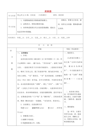 陕西省山阳县八年级语文下册 第六单元 24卖炭翁导学案 新人教版-新人教版初中八年级下册语文学案