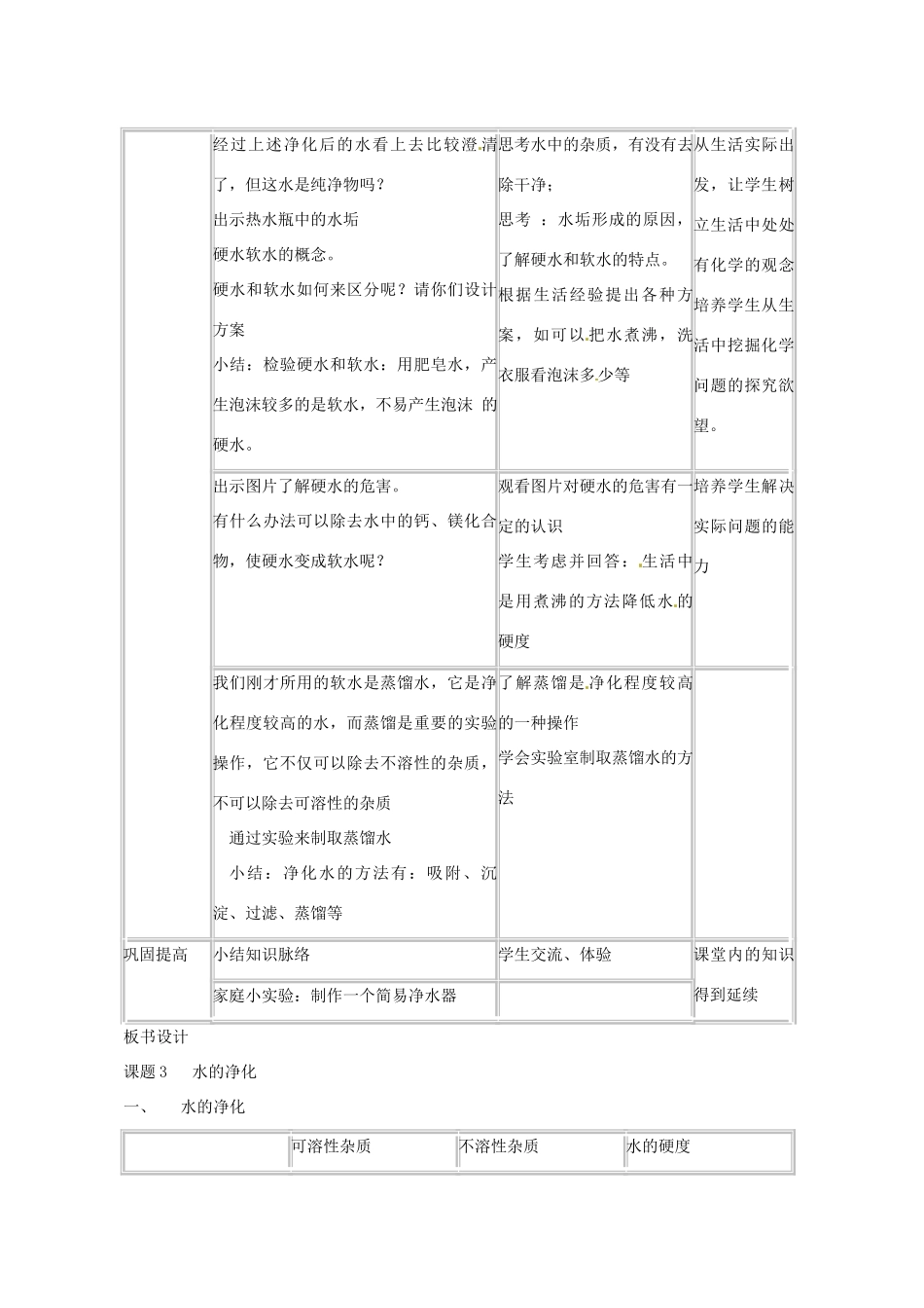 新疆石河子第八中学九年级化学《水的净化》教案3_第3页