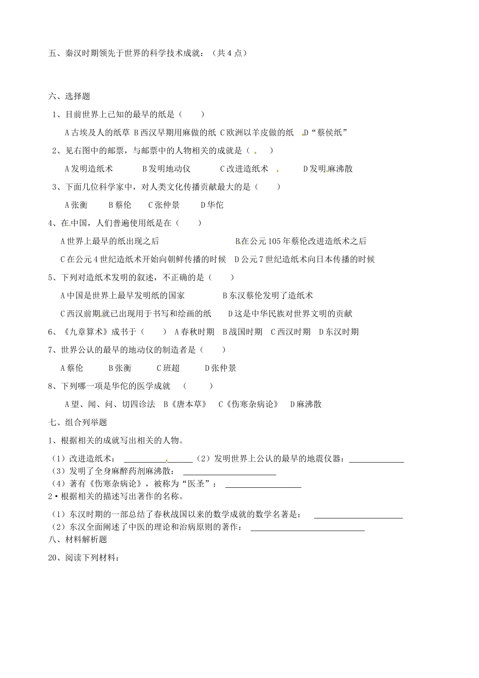 山东省胶南市隐珠街道办事处中学七年级历史《第16课秦汉文化》教案_第2页