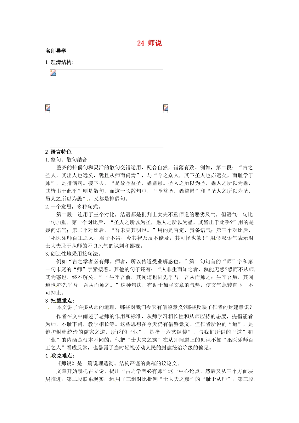 九年级语文上册 24 课堂导学 北京课改版-北京课改版初中九年级上册语文学案_第1页