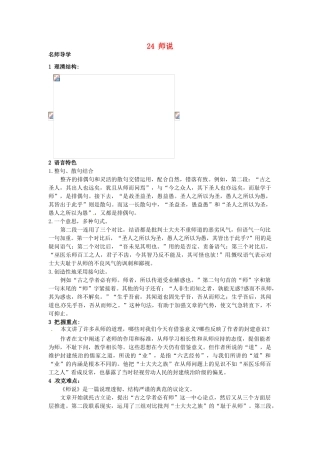 九年级语文上册 24 课堂导学 北京课改版-北京课改版初中九年级上册语文学案