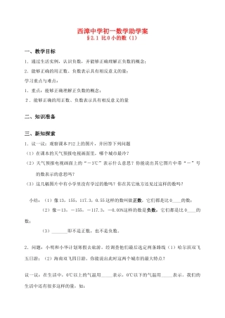 江苏省西漳中学七年级数学上册 助学案§2.1比0小的数（1） 苏科版