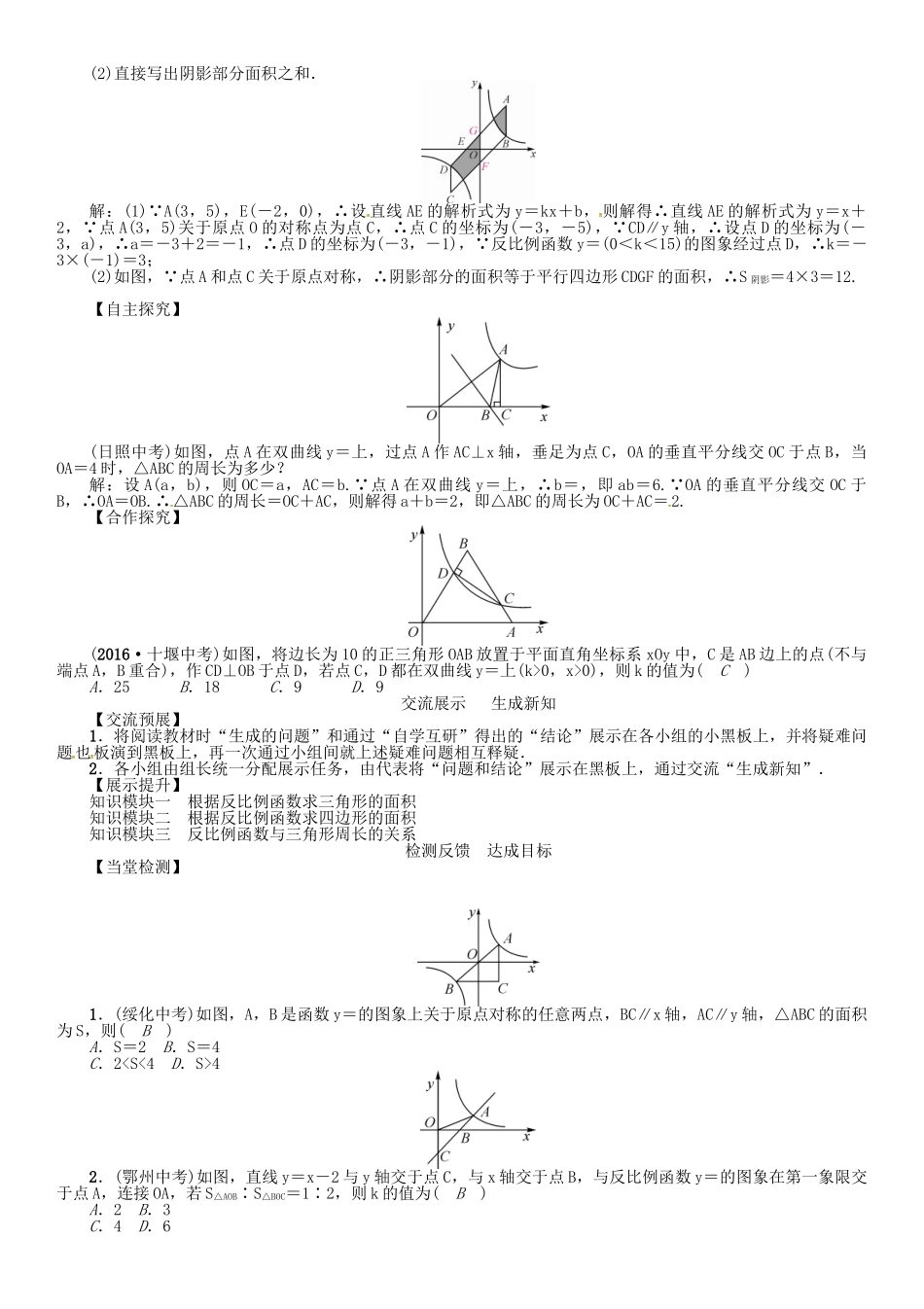 九年级数学下册 26 反比例函数 课题 反比例函数中的周长与面积问题学案 （新版）新人教版-（新版）新人教版初中九年级下册数学学案_第2页