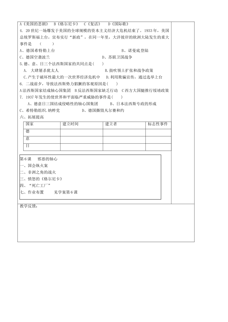 九年级历史下册 第6课 邪恶的轴心教学案 北师大版_第2页