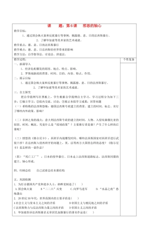 九年级历史下册 第6课 邪恶的轴心教学案 北师大版