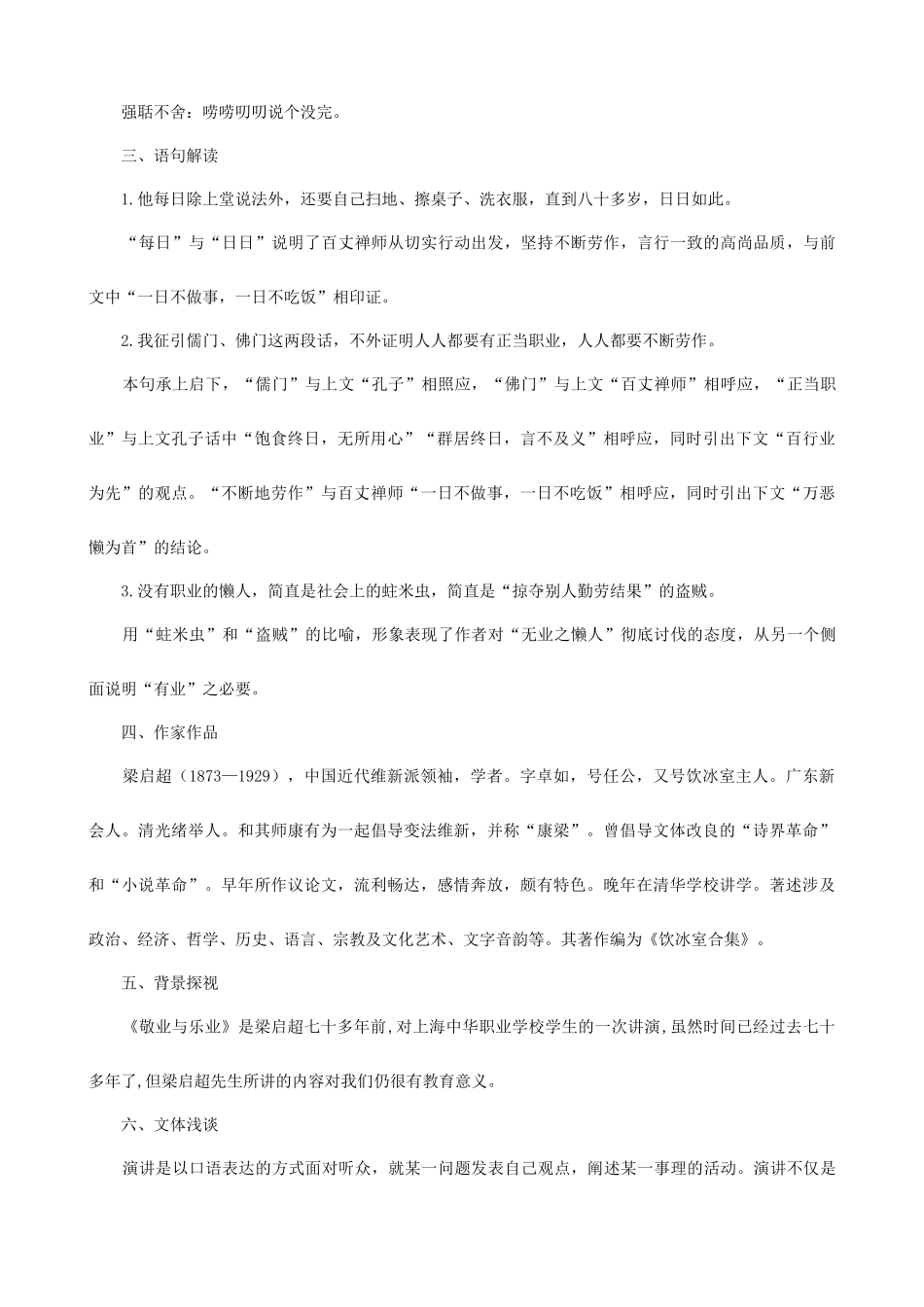 九年级语文上册 5《敬业与乐业》优质学案 新人教版-新人教版初中九年级上册语文学案_第2页
