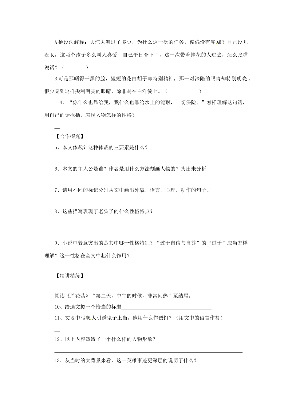 重庆市万州区丁阳中学八年级语文上册《第2课芦花荡》学案 人教新课标版_第2页