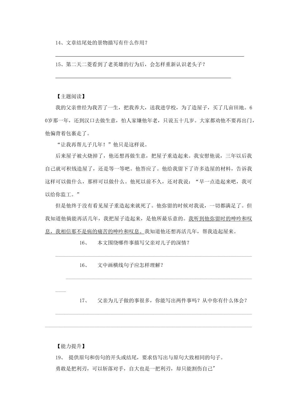 重庆市万州区丁阳中学八年级语文上册《第2课芦花荡》学案 人教新课标版_第3页