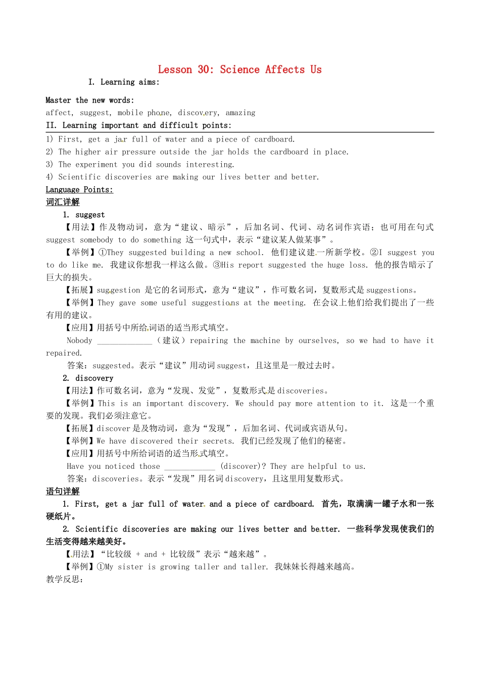 九年级英语全册《Unit 5 Look into Science》Lesson 30 Science Affects Us学案 （新版）冀教版-（新版）冀教版初中九年级全册英语学案_第1页