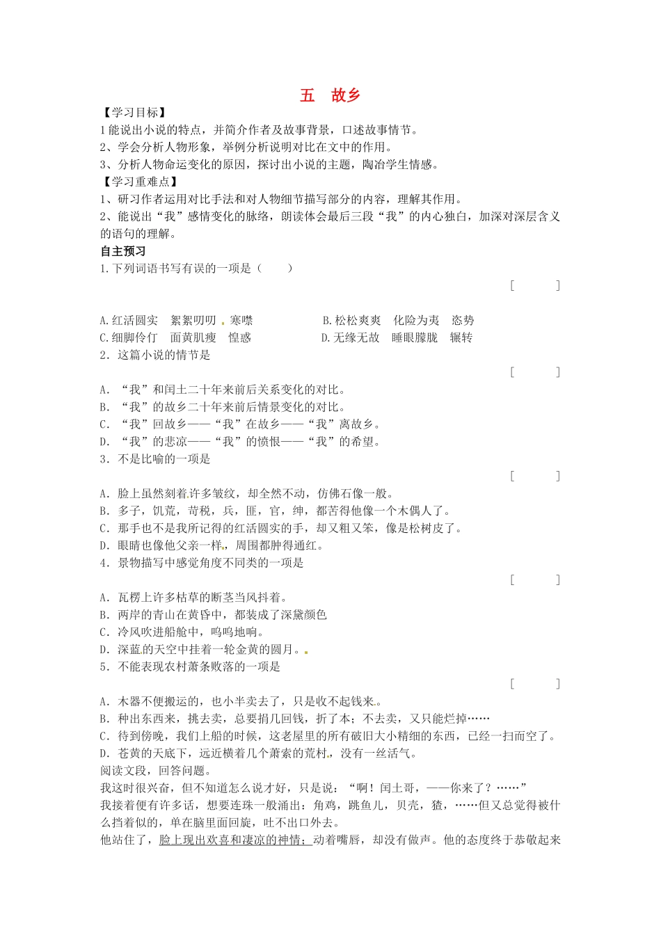 秋九年级语文上册 5《故乡》学案 苏教版-苏教版初中九年级上册语文学案_第1页
