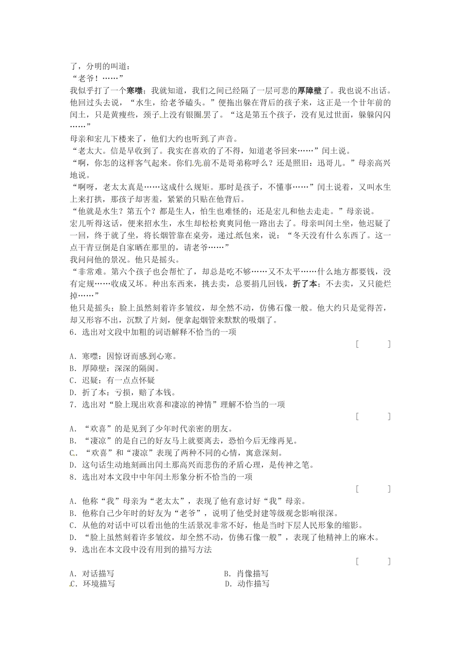 秋九年级语文上册 5《故乡》学案 苏教版-苏教版初中九年级上册语文学案_第2页