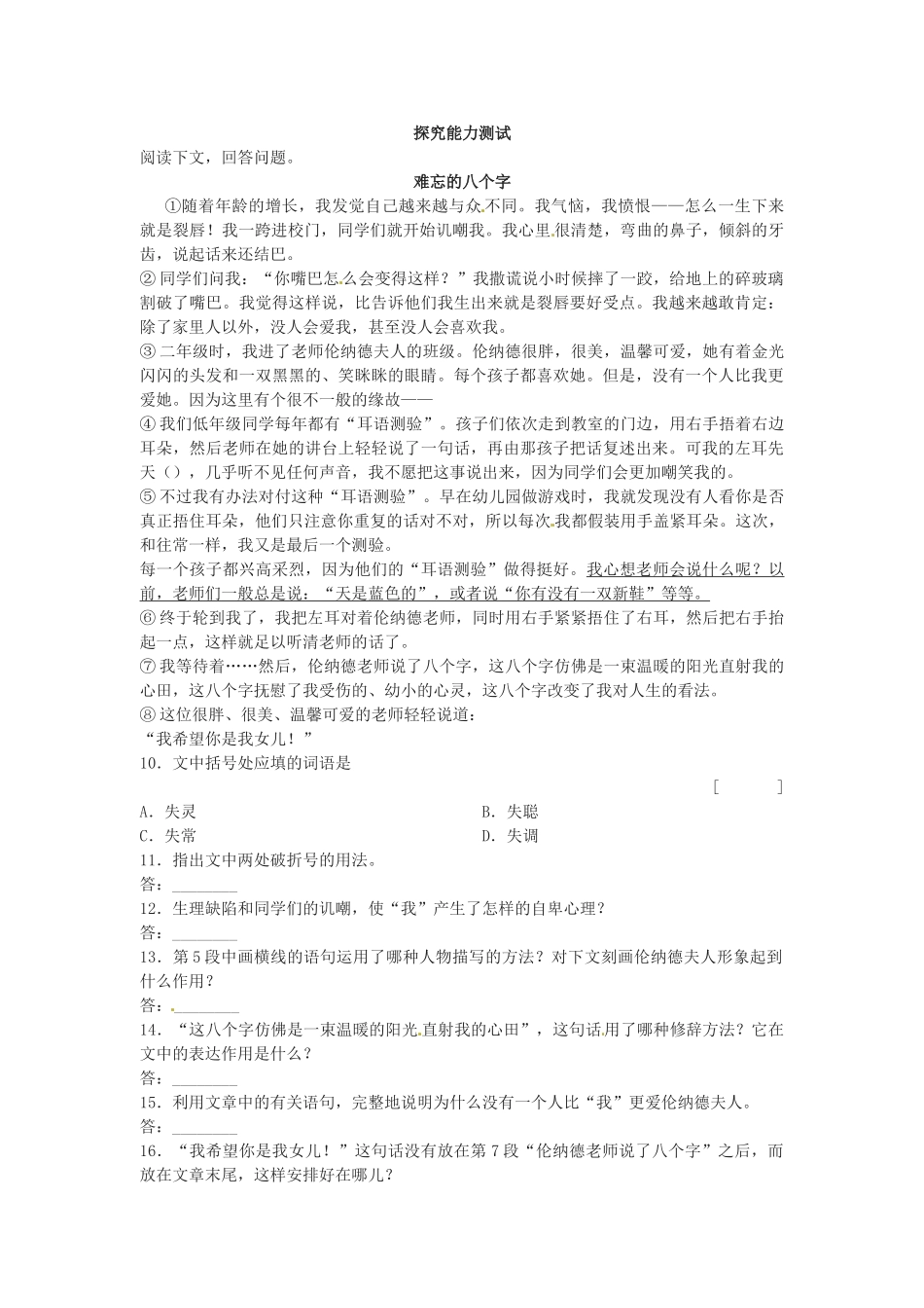 秋九年级语文上册 5《故乡》学案 苏教版-苏教版初中九年级上册语文学案_第3页