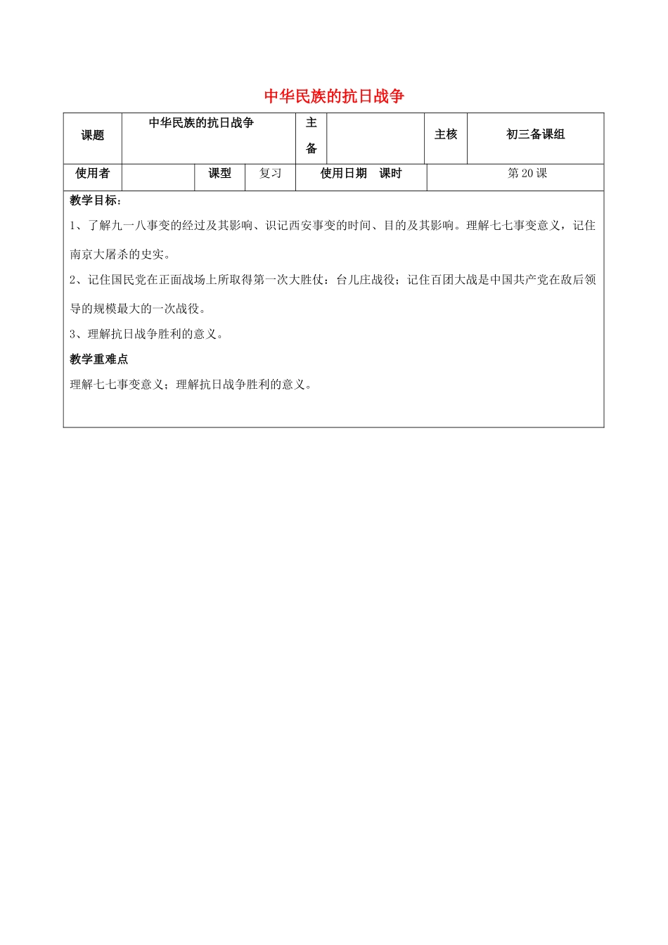 江苏省中考历史复习 第20课时 中国近代史考点四教案-人教版初中九年级全册历史教案_第1页