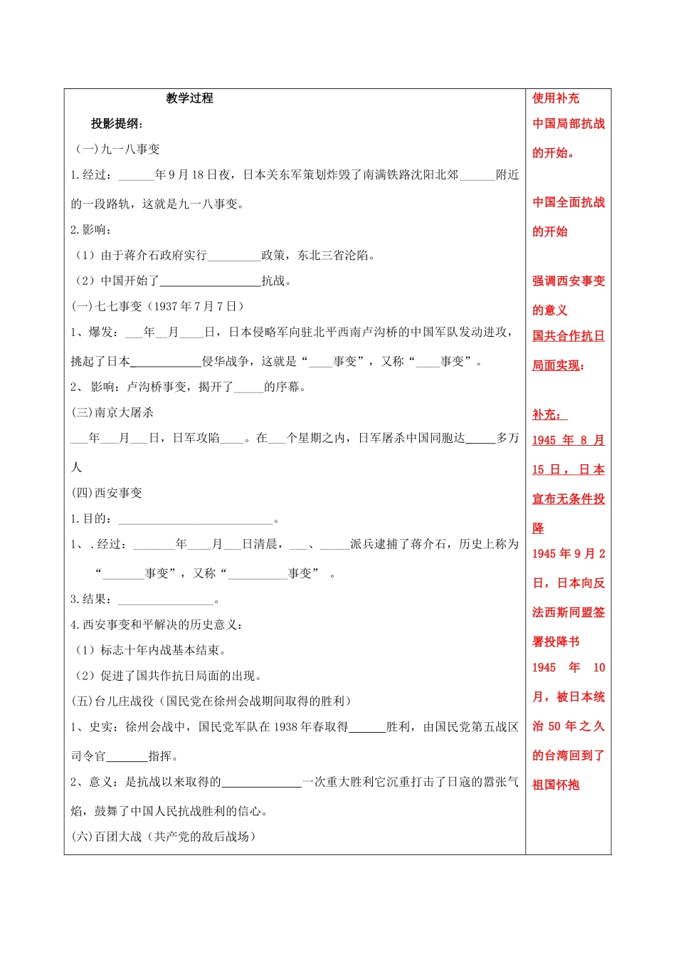江苏省中考历史复习 第20课时 中国近代史考点四教案-人教版初中九年级全册历史教案_第2页